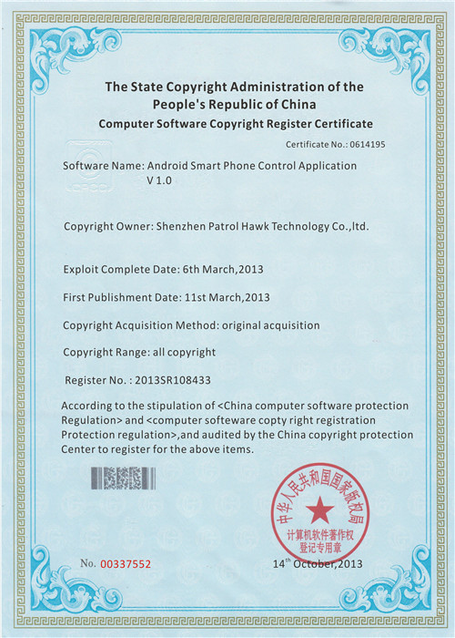Computer software copyright Register certificate（Android）