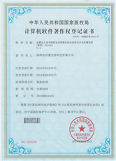 Computer software copyright Register certificate（AD2000）